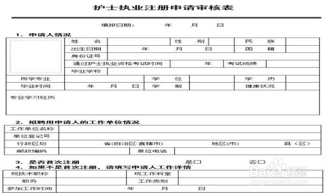 护士执业注册申请审核表怎么打印