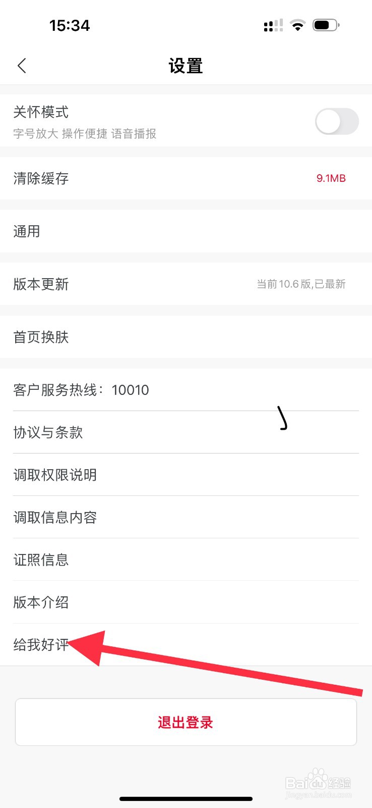 中国联通怎么查看给我好评
