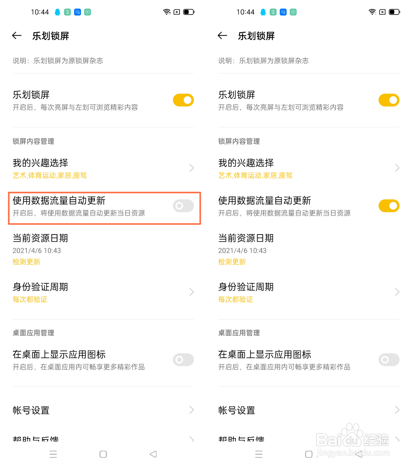 OPPO Find X3如何开启/关闭乐划锁屏?
