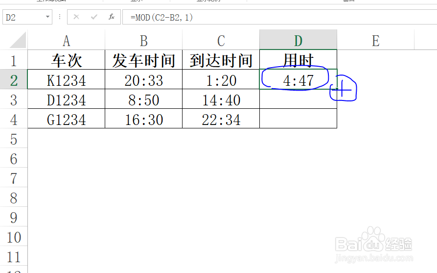 Excel如何通过发车和到达时间来计算旅途用时