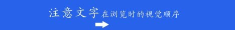 文字排版——如何提高文字的可读性