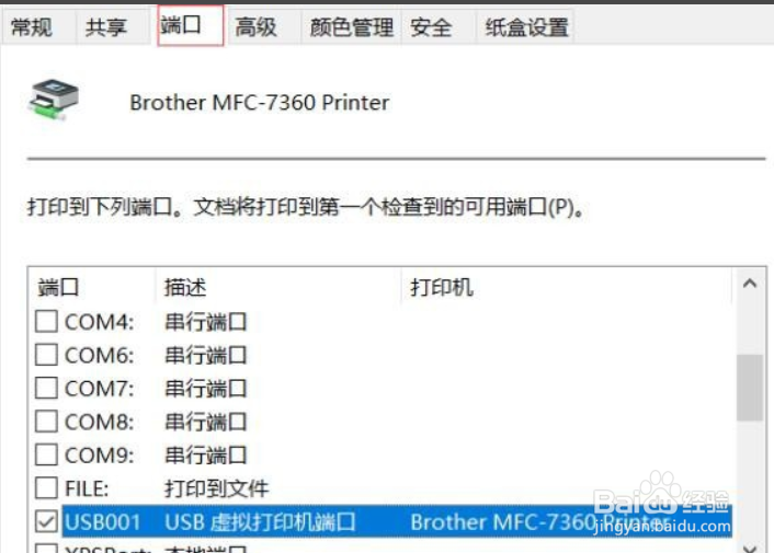 Win10系统中共享打印机无法共享怎么解决