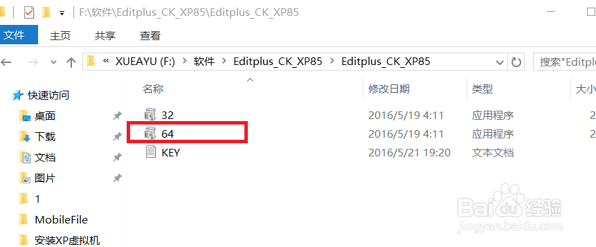怎么（如何）安装EditPlus软件