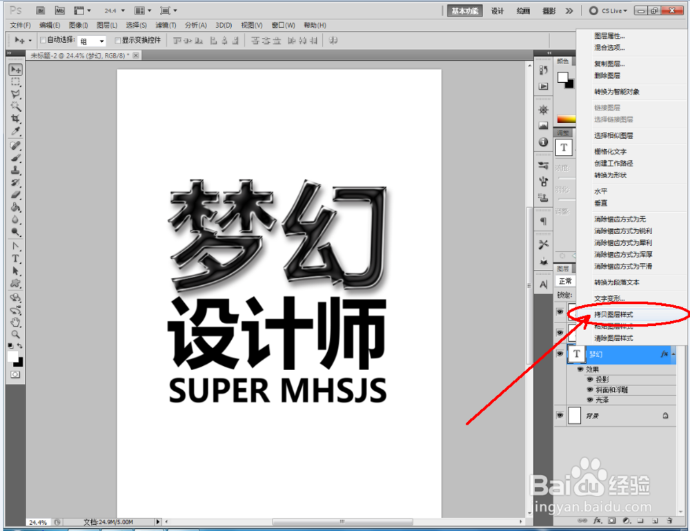 ps如何制作绸光文字效果