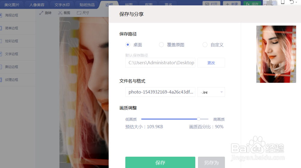 如何给图片添加红色剪辑风格的边框
