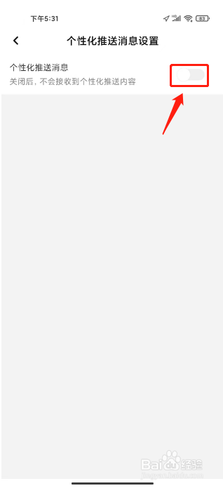 声吧如何进行关闭个性化推送消息？