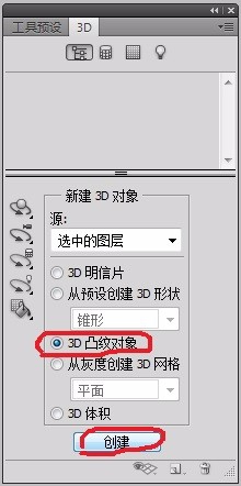 PS CS4,CS5 没有从所选图层新建模型 怎么办