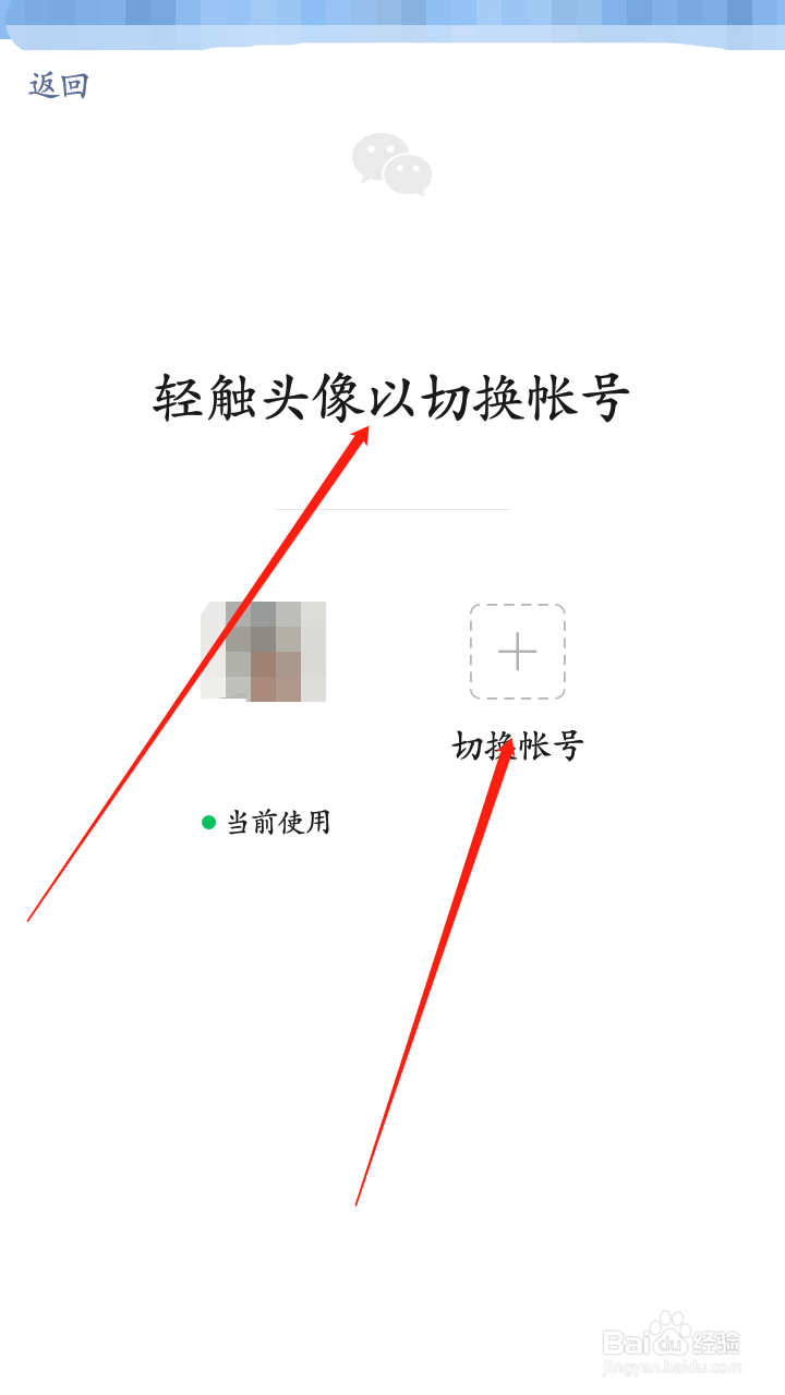 微信如何切换账号