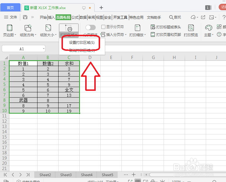 WPS表格怎么设置打印区域