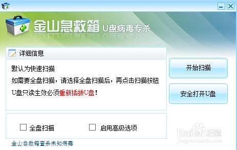 如何清除U盘快捷方式病毒