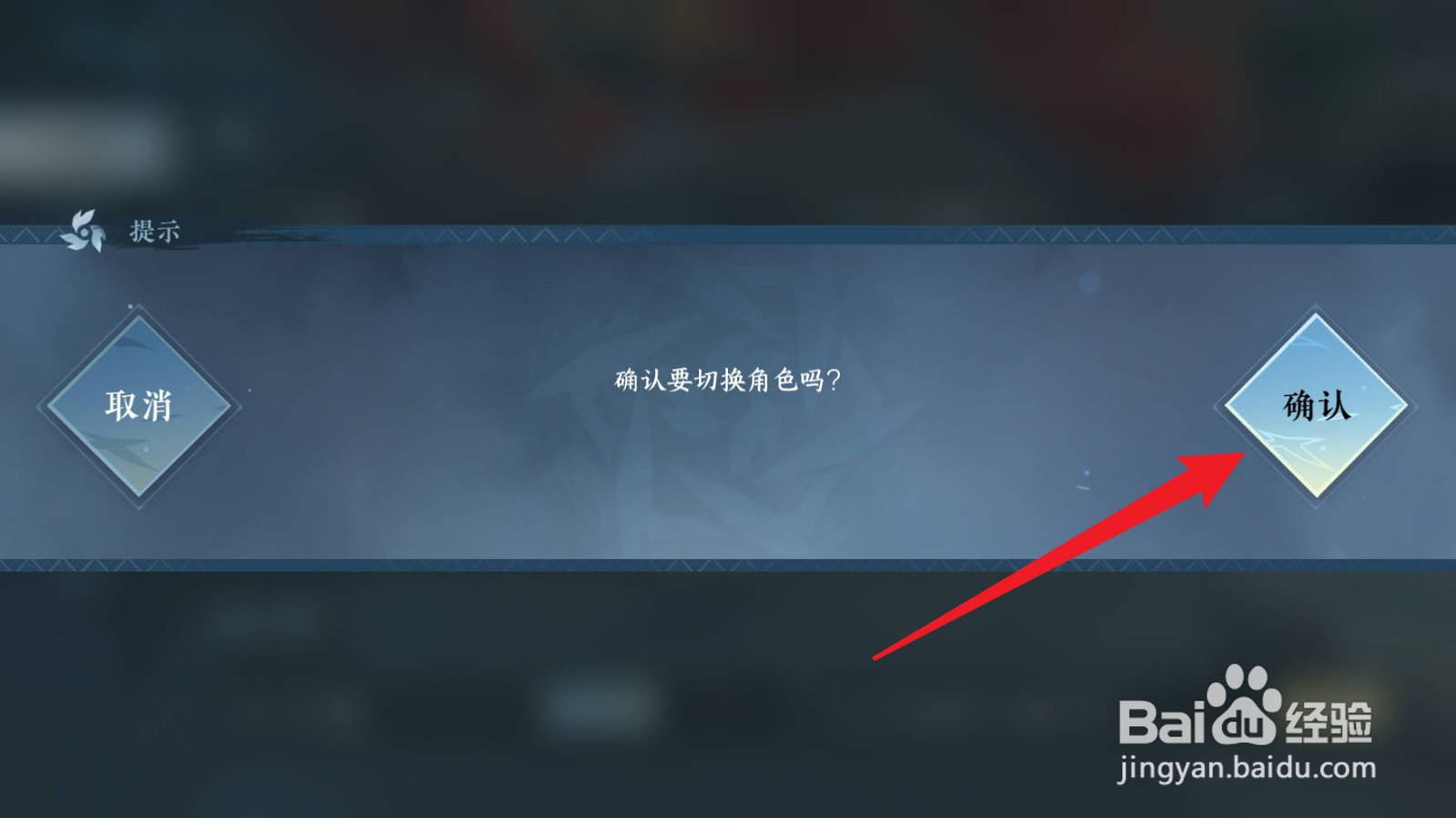 逆水寒手游怎么切换角色