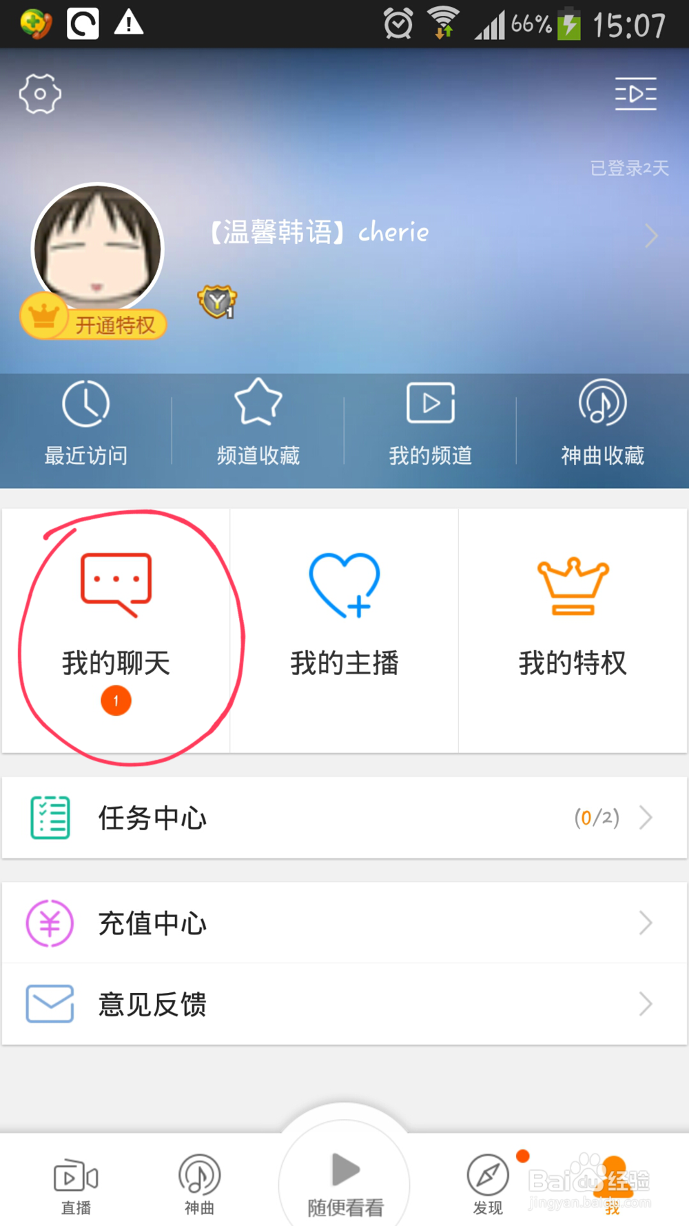 YY最新版本：3.5.0 ，如何添加好友