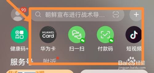 华为手机怎么录制屏幕?