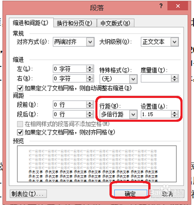 怎样设置文档的行距为1.15倍?非整数倍数?