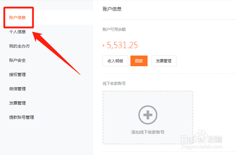 通过百格活动后台如何查询账户的收入明细