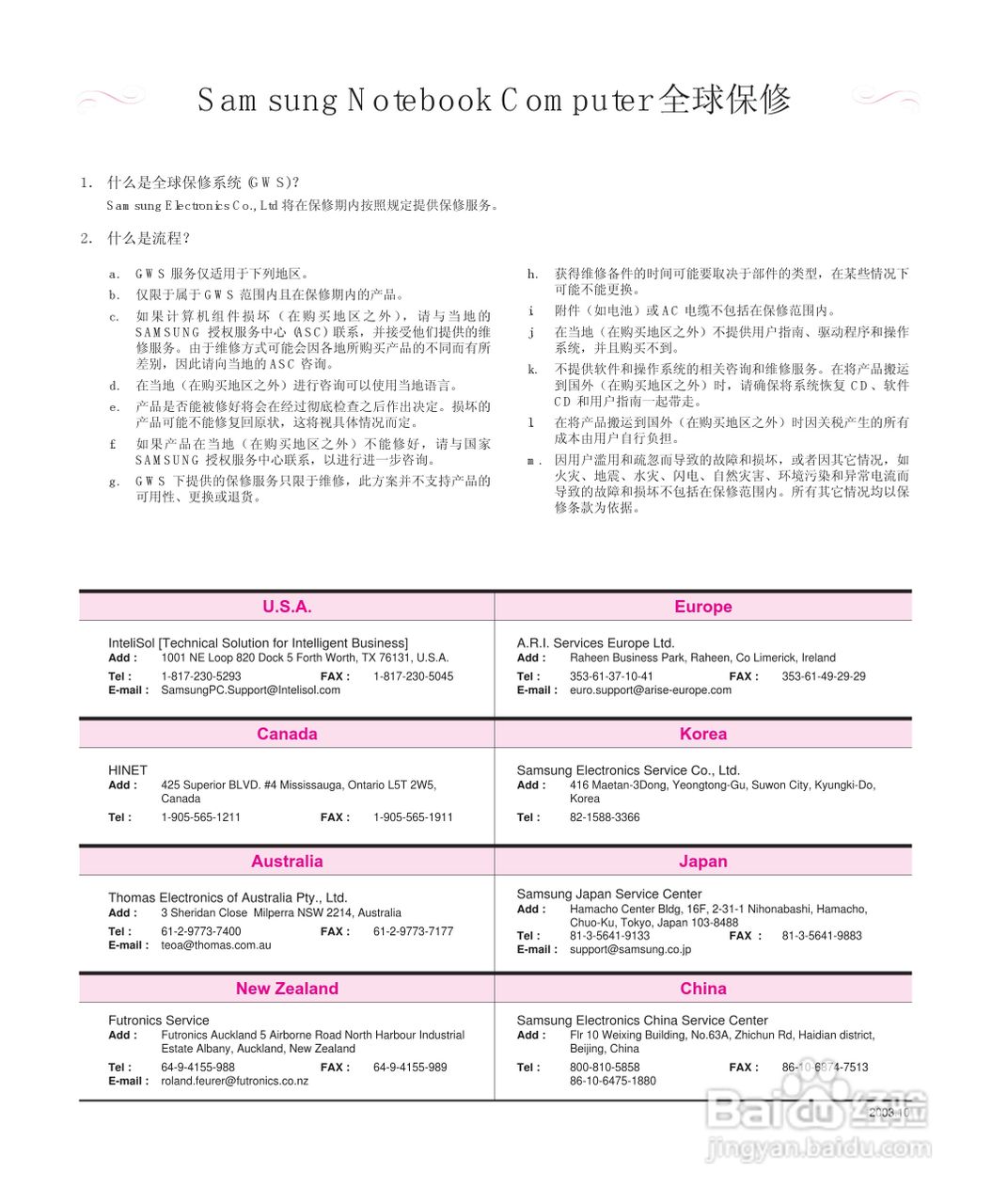 三星X10笔记本电脑使用说明书:[14]