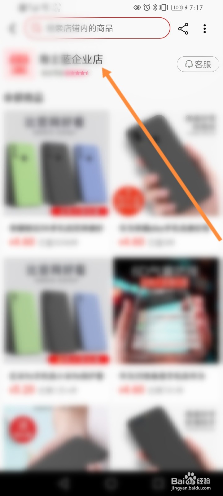 淘宝特价版怎么关注店铺