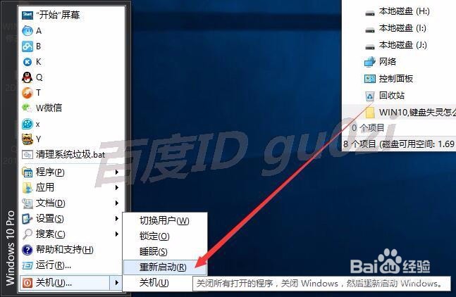 WIN7升级WIN10后键盘按钮无效失灵没反应不能用