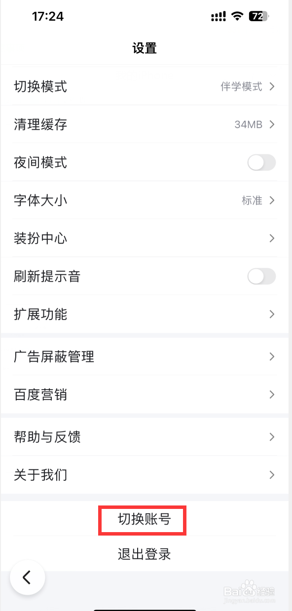 百度APP如何添加账号