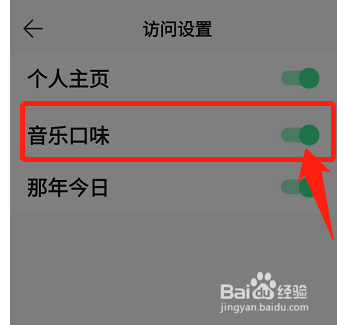 QQ音乐怎么关闭音乐口味