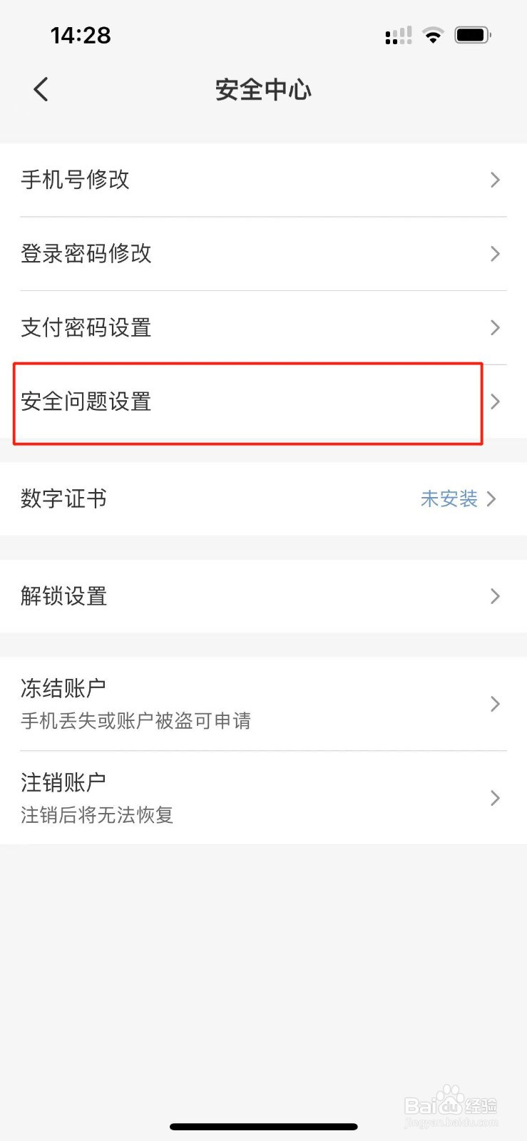 云闪付如何设置安全问题？