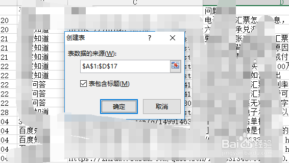 Excel中怎么插入、设计表格