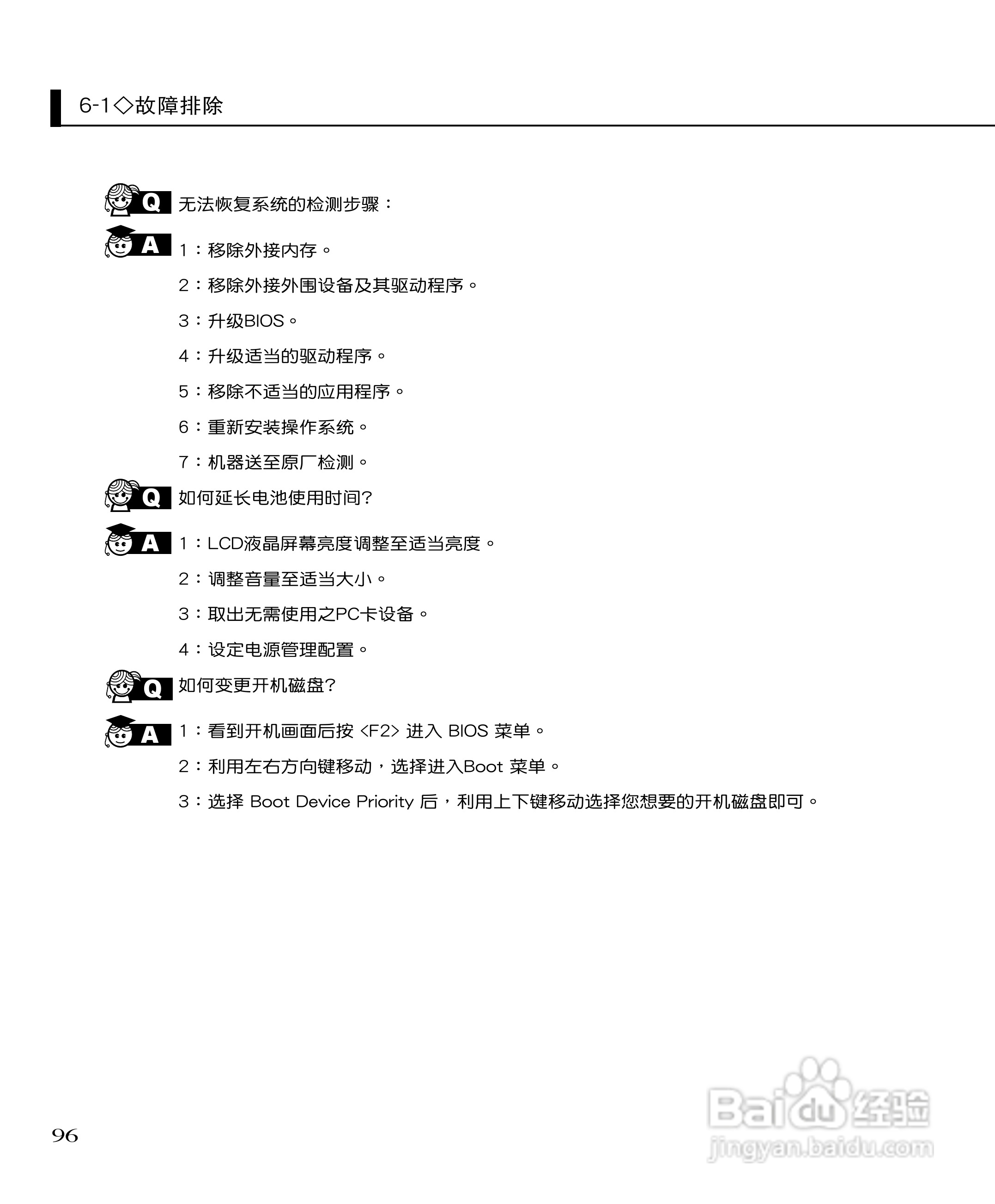华硕F3H笔记本电脑使用说明书:[10]