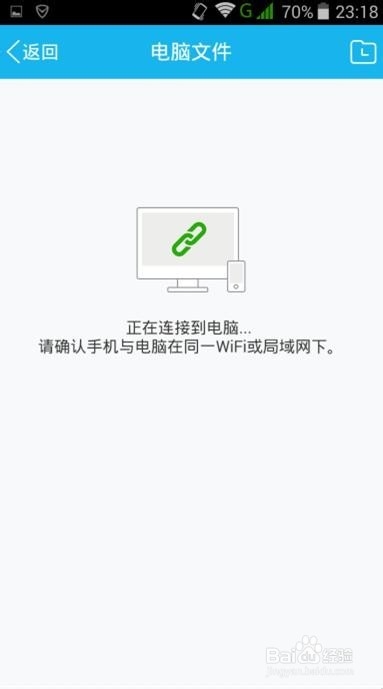 手机怎么样控制电脑
