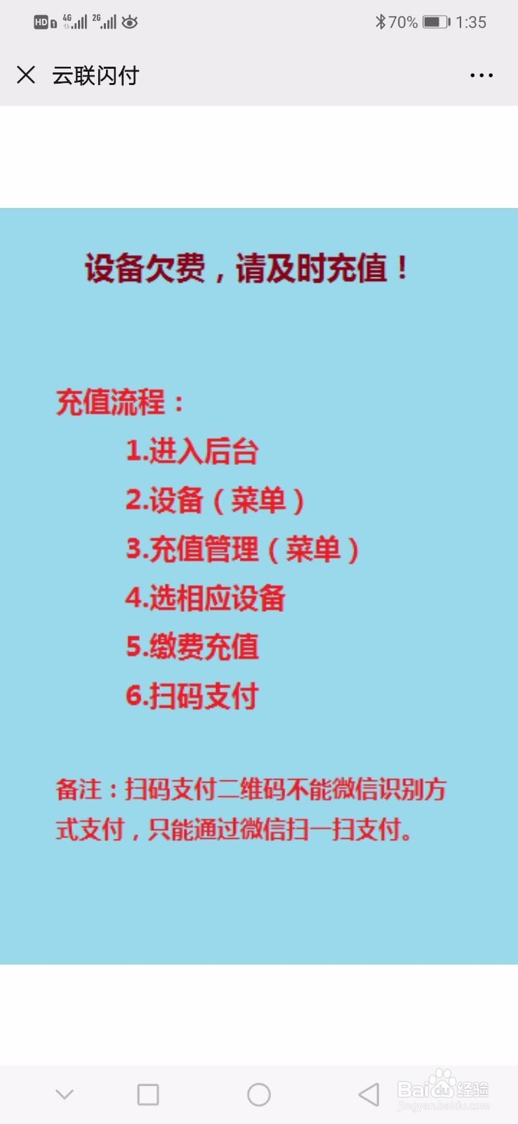 云联闪付用户如何设备充值(物联卡充值)