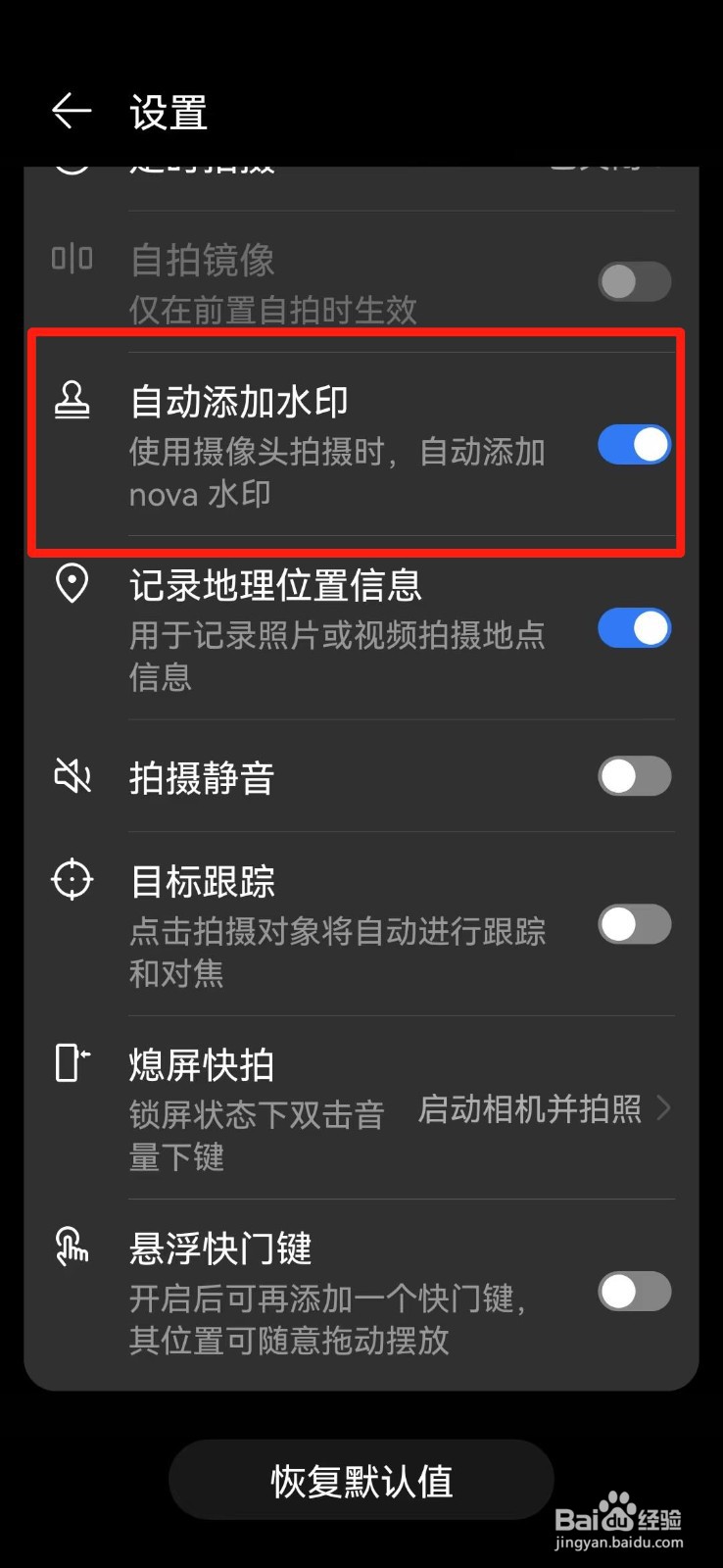 手机拍照怎么设置成带水印
