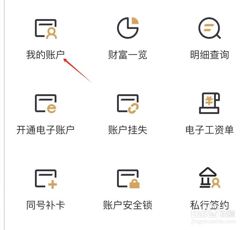 邮储银行怎样查看我的账户