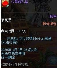 dnf小悦生日礼包怎么领