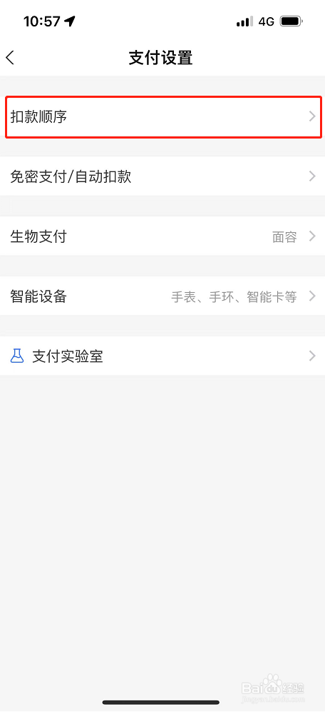 支付宝怎样更换支付方式