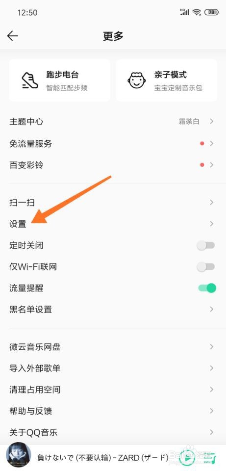 QQ音乐怎么设置歌曲下载品质