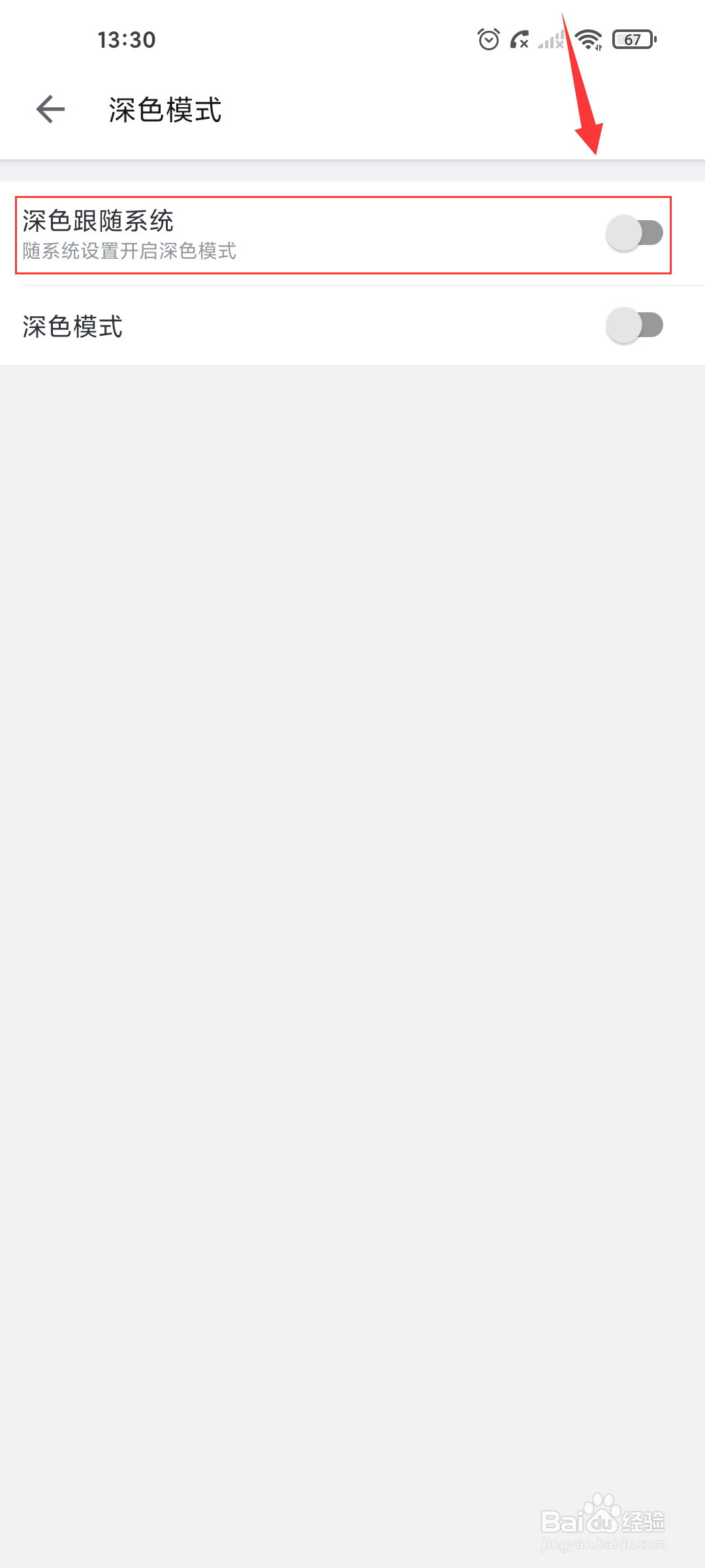 哔哩哔哩如何开启跟随系统深色模式?
