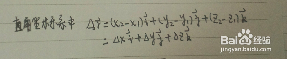 如何用大学物理的角度去认识位移矢量