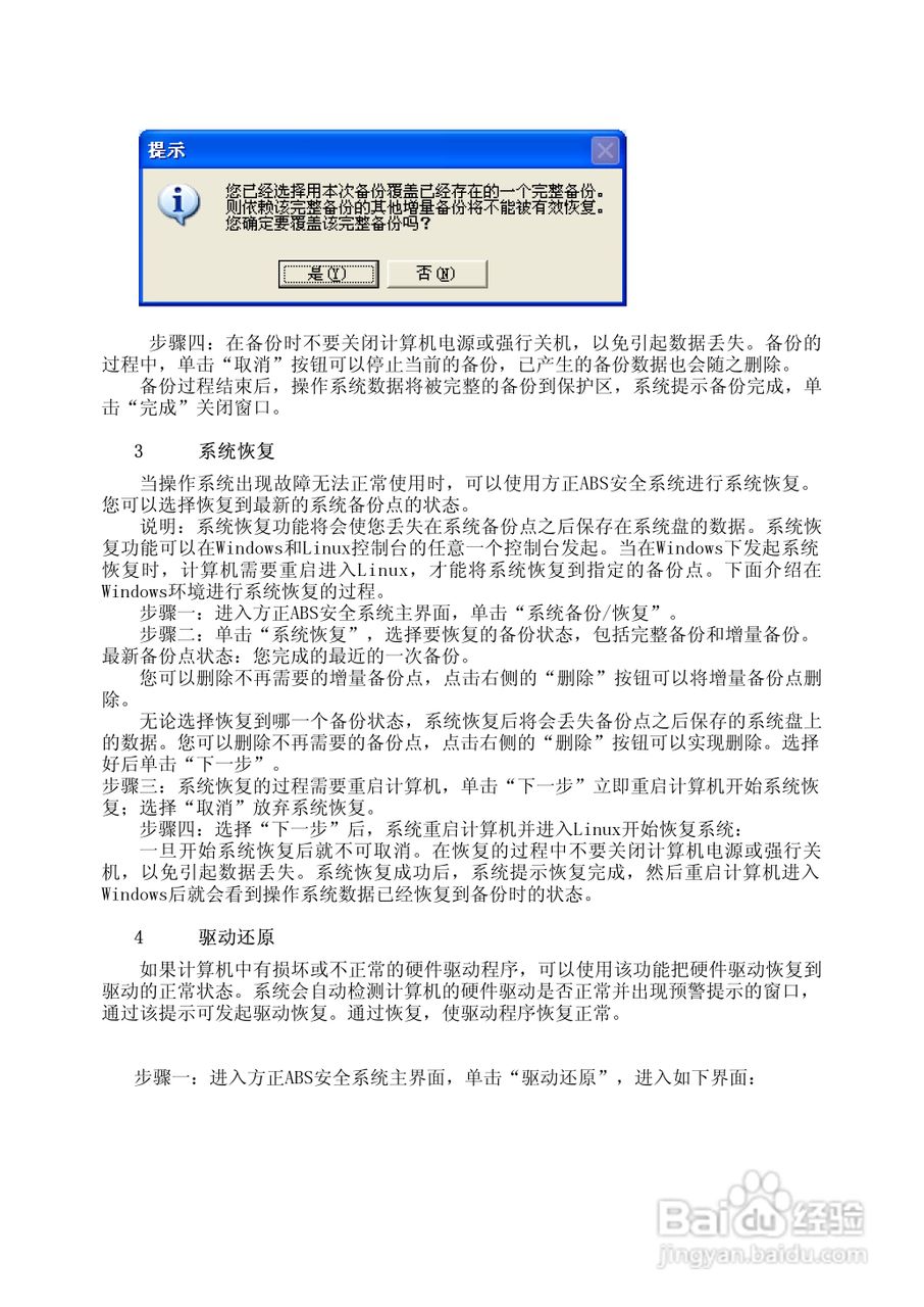 方正A211笔记本电脑使用说明书:[4]