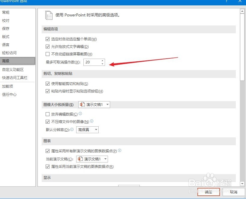 PPT撤销次数上限如何设置