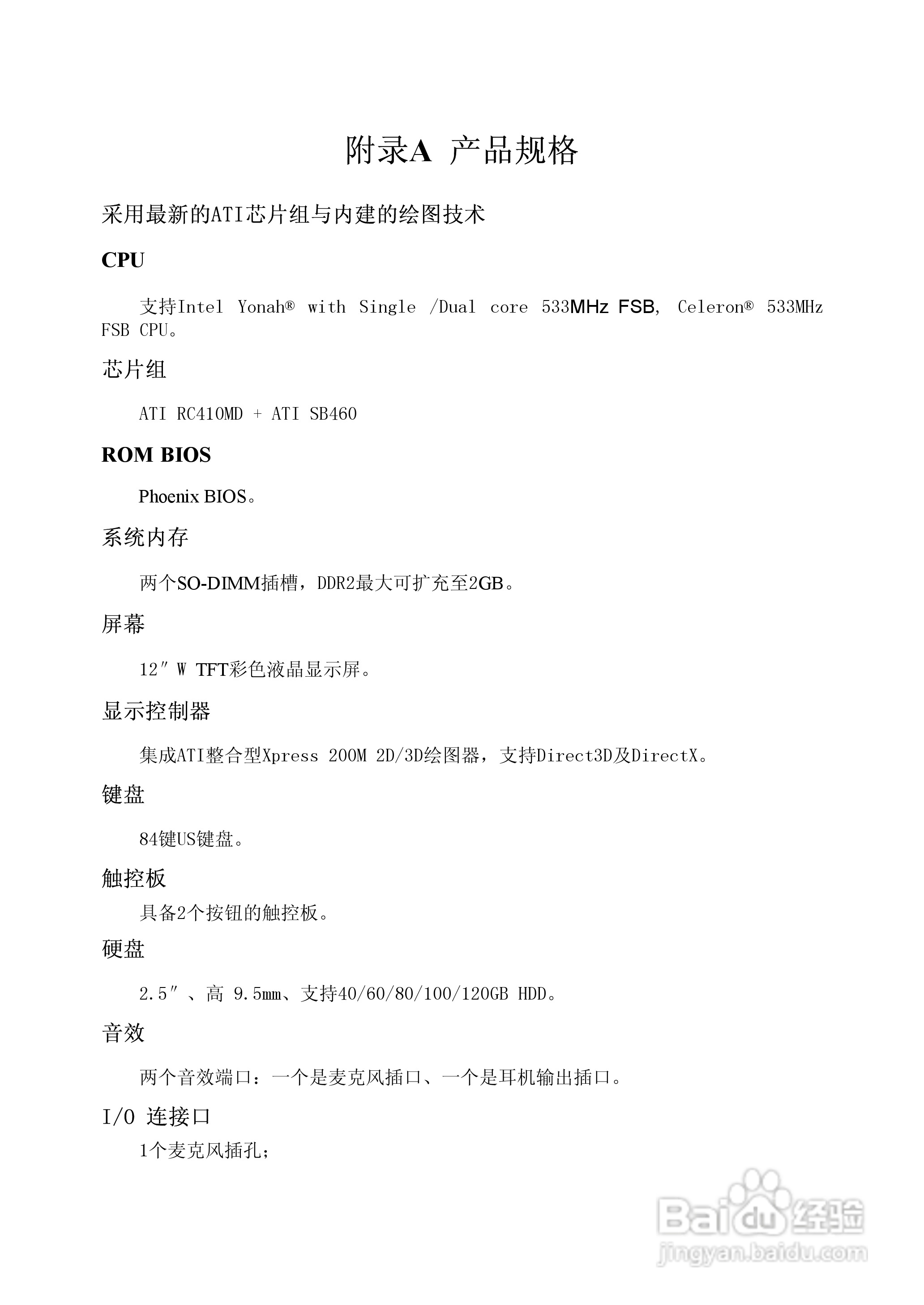 方正S201笔记本电脑简使用说明书:[5]