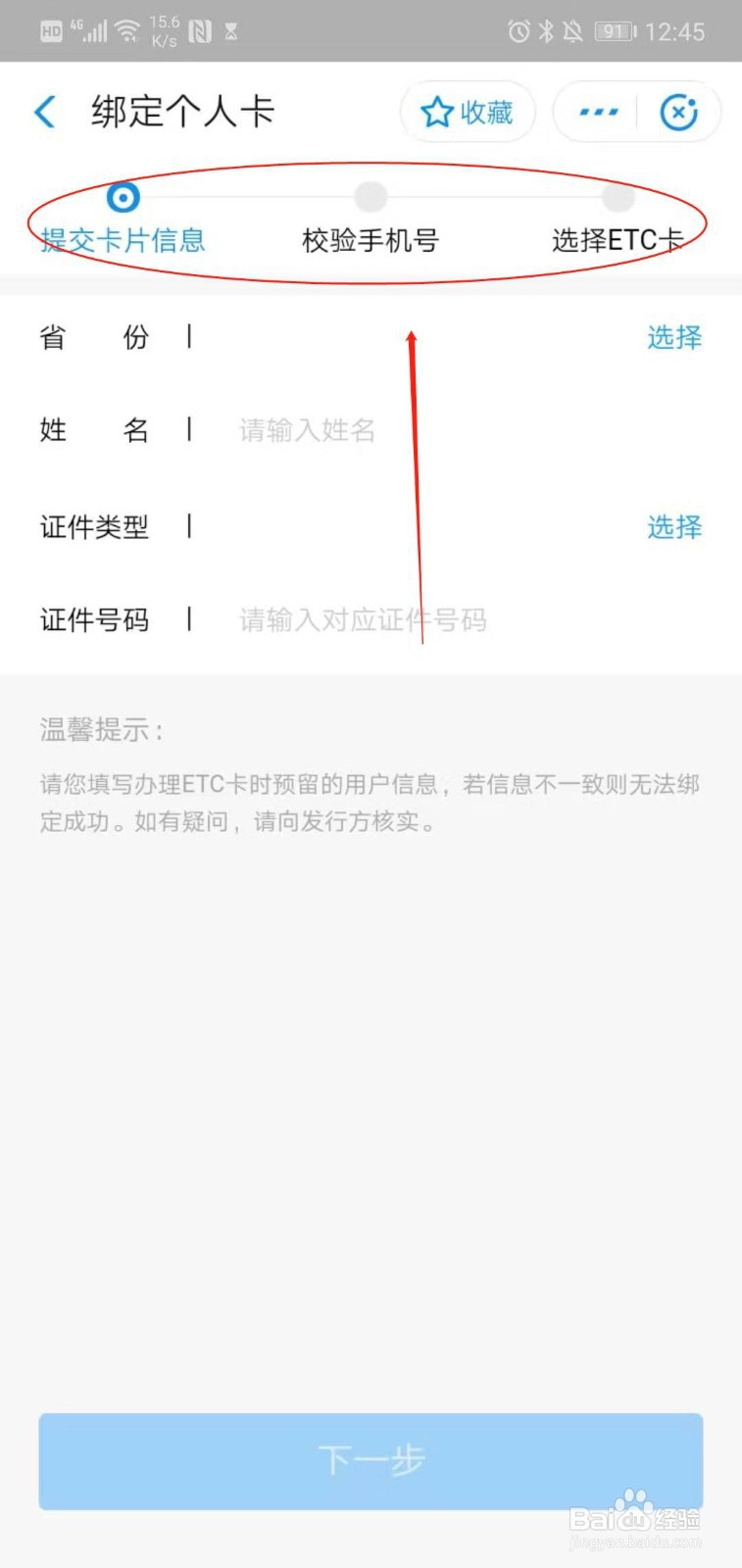 支付宝如何开通票根,绑定ETC开高速电子发票