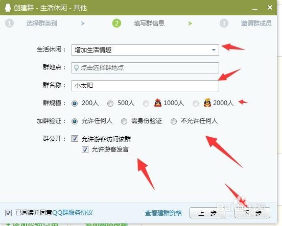 怎么在自己的QQ上建一个群？