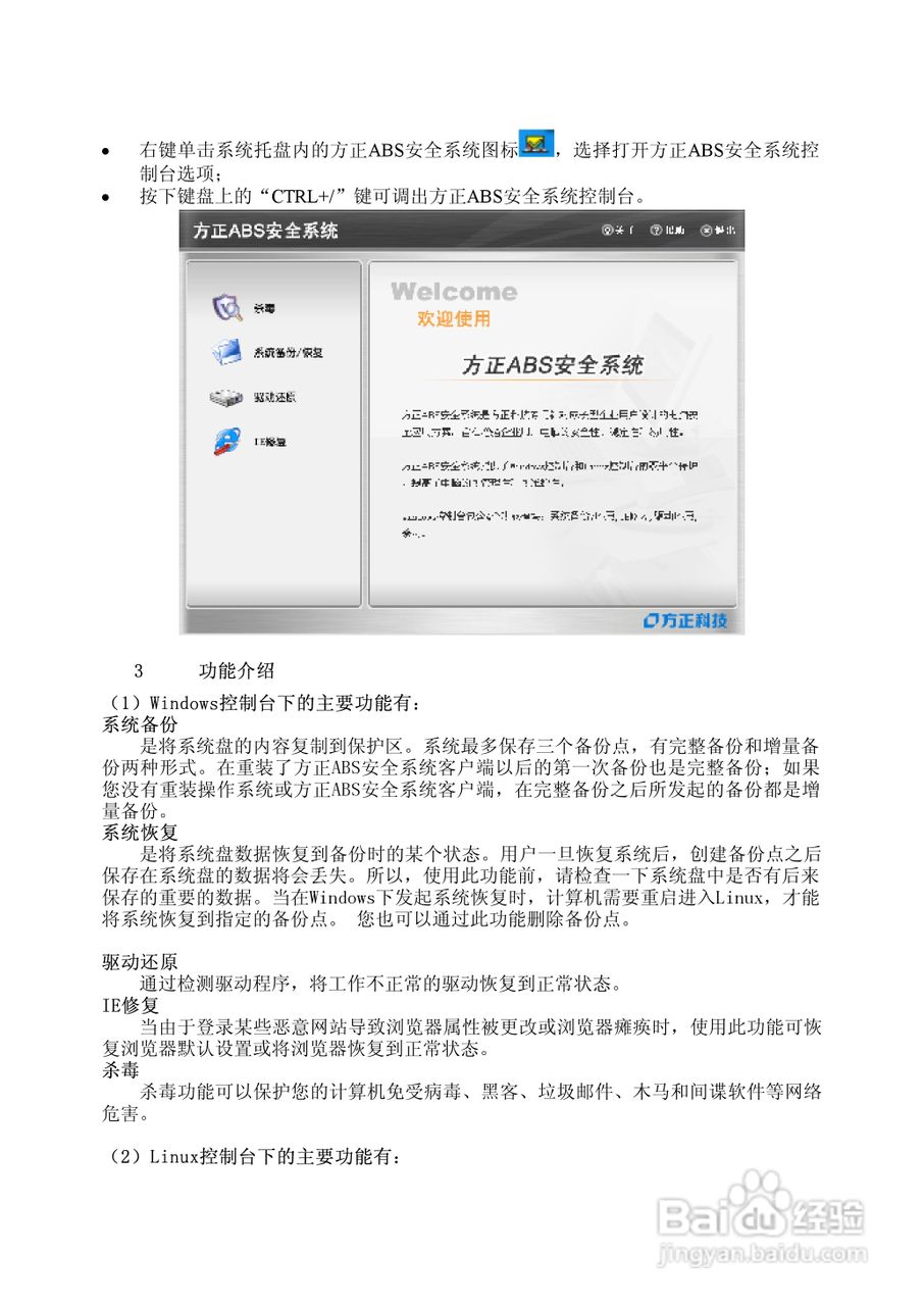 方正R350笔记本电脑简使用说明书:[4]