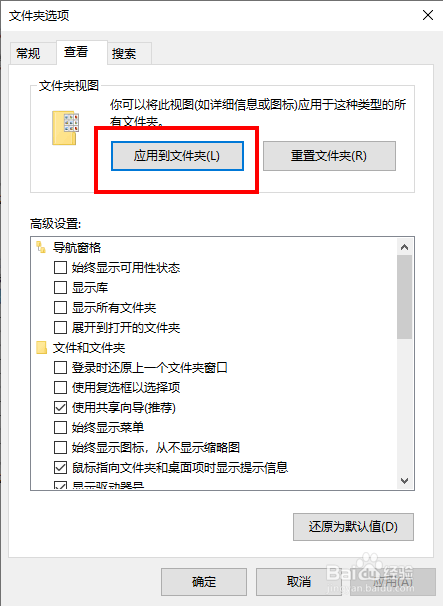 Win10怎么设置查看文件夹默认以大图标显示
