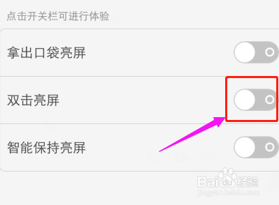 vivo双击亮屏怎么设置方法