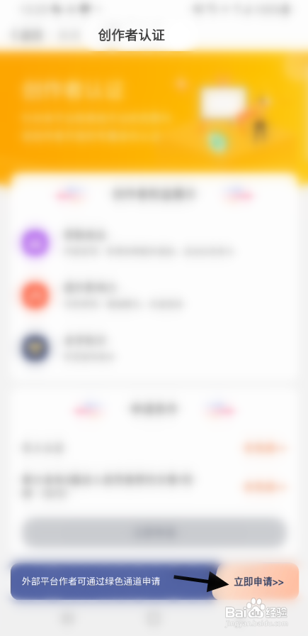 摩托范APP申请认证外部作者怎样操作？