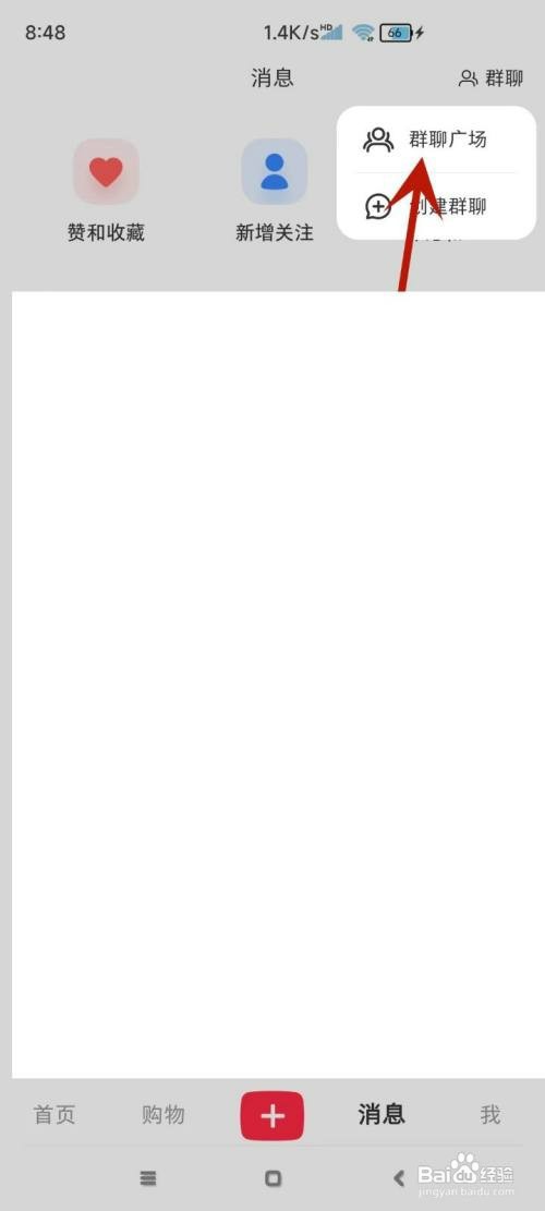 小红书怎么才能进入群聊广场