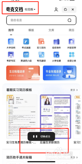 夸克浏览器文档怎么设置校园版