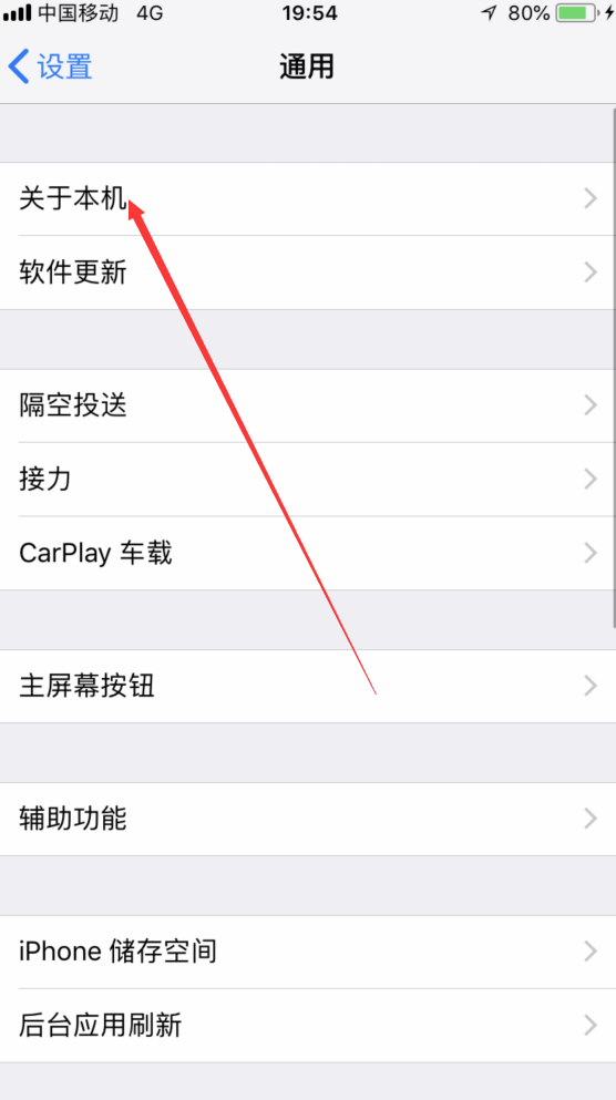 iPhone主机名字怎么改