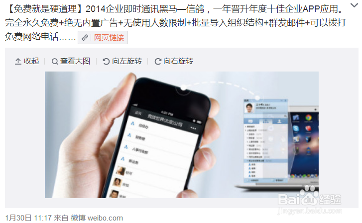 【软件探营】“信鸽”企业即时通讯真的免费吗？