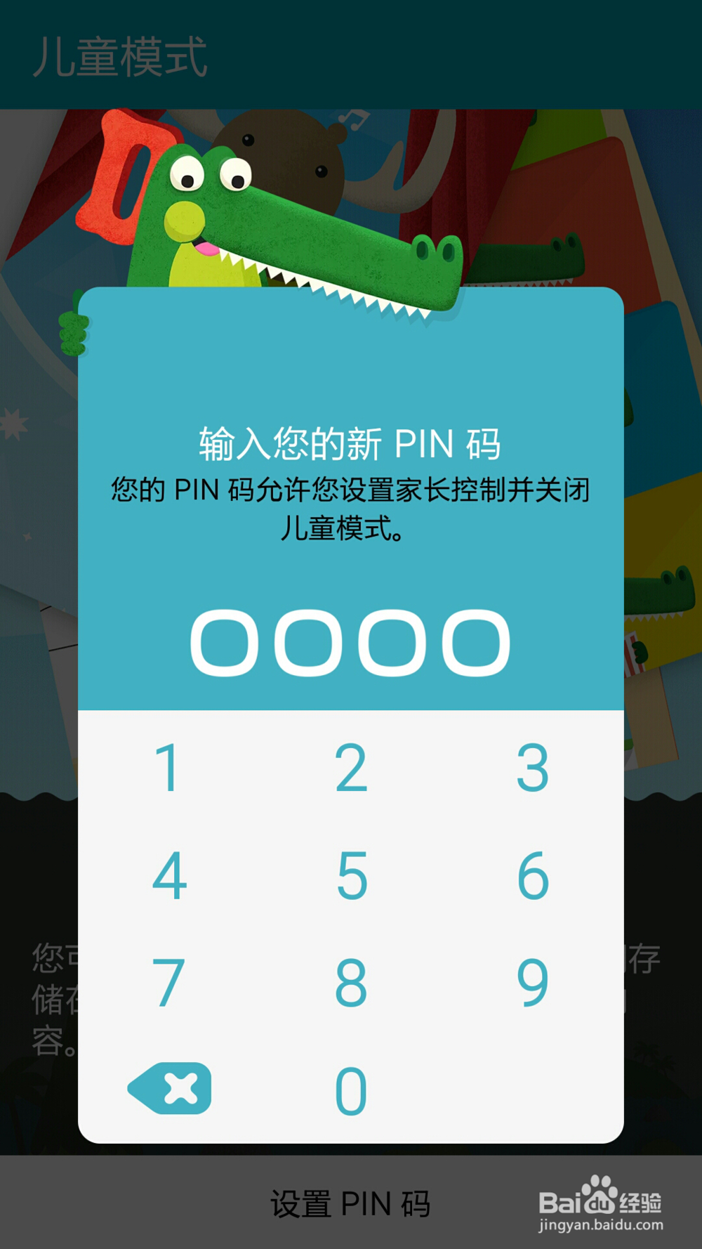 三星手机如何使用儿童模式